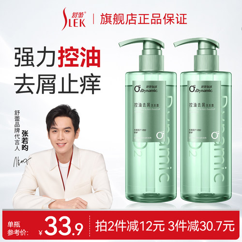 舒蕾氧活控油蓬松去屑止痒洗发水