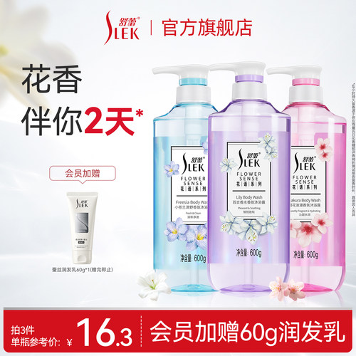 舒蕾保湿香氛沐浴露系列