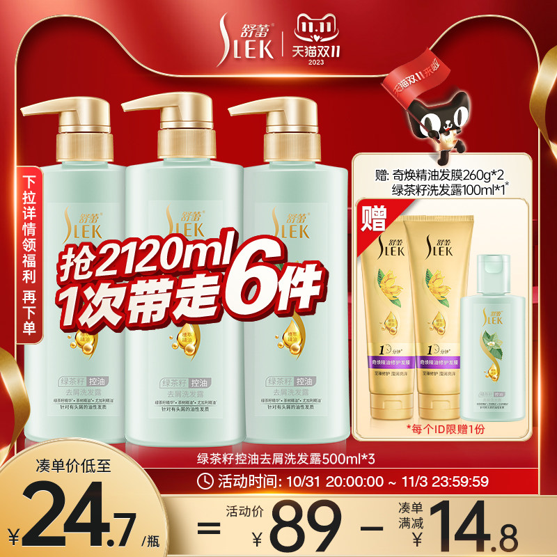 舒蕾绿茶籽洗发水控油去屑止痒蓬松清爽洗头膏洗发露官方正品属于什么档次？