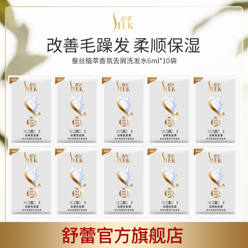 舒蕾柔顺改善毛躁洗发水