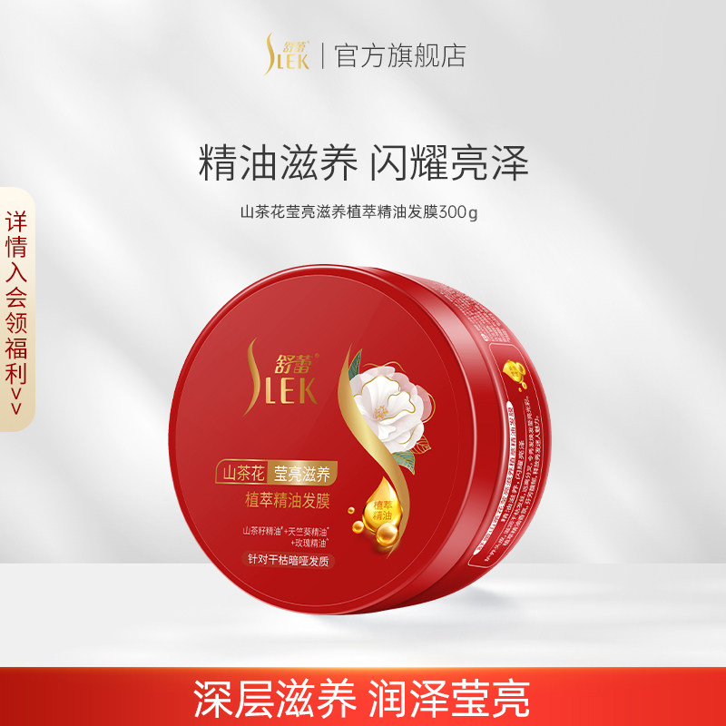 舒蕾山茶花莹亮发膜滋养修护倒膜免蒸染烫发护发女官方旗舰店正品