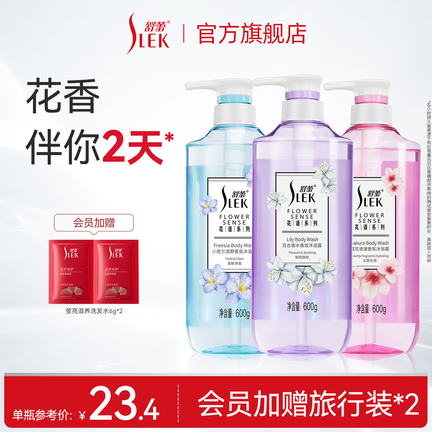 【会员享加赠】舒蕾花语香氛沐浴露保湿持久留香净肤沐浴乳正品