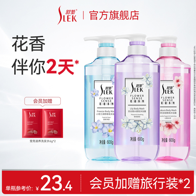 舒蕾保湿香氛沐浴露系列