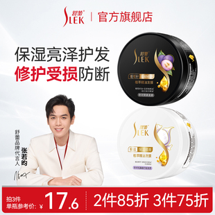 舒蕾蚕丝柔顺发膜深层保湿头发护理改善不毛躁免蒸护发精华素正品