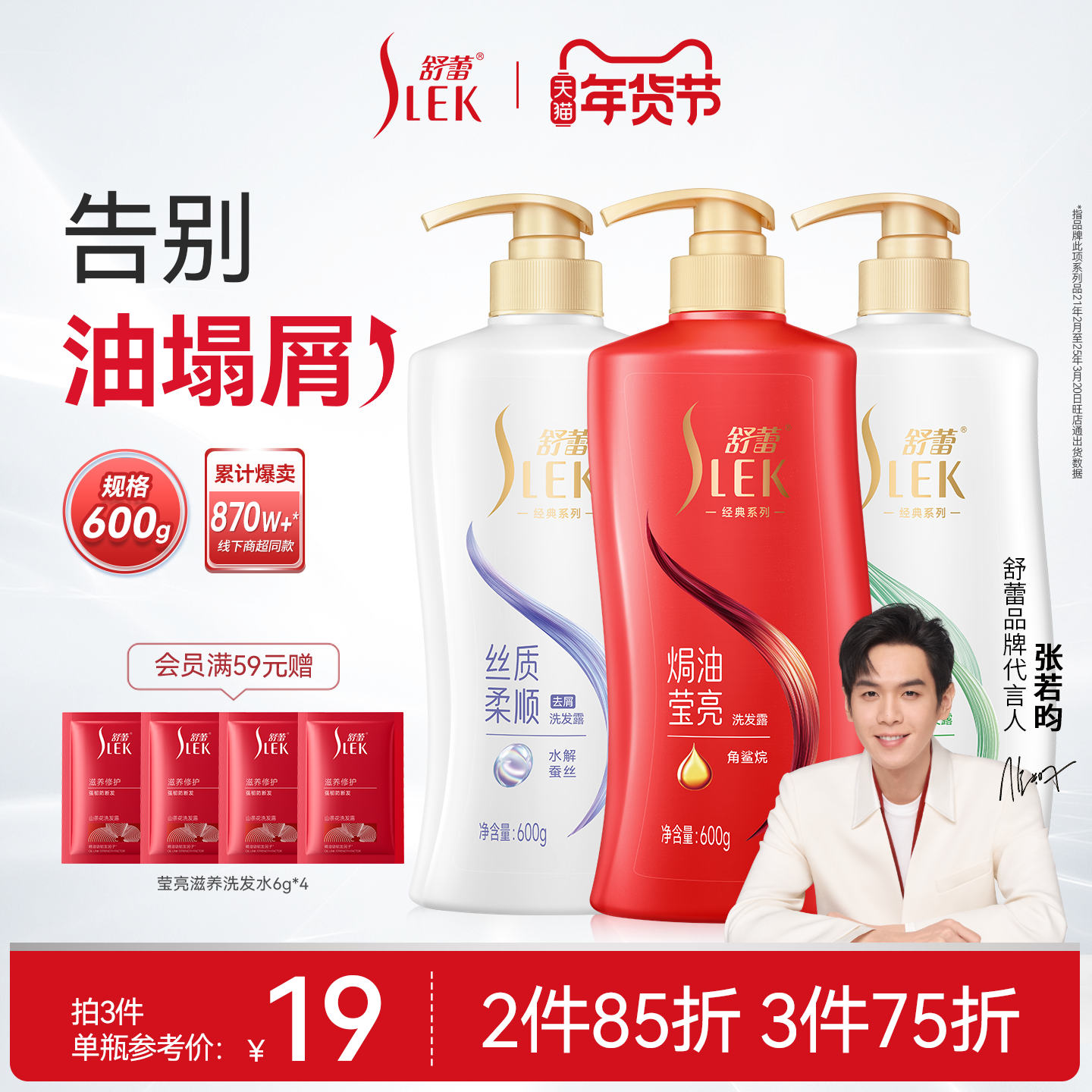 舒蕾洗发水控油去屑绿茶籽柔顺滑山茶花蚕丝洗发露正品家庭装600g