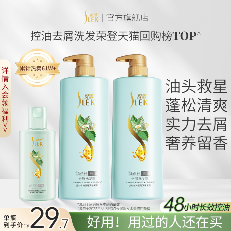 舒蕾洗发水控油洗发露去屑止痒柔顺蓬松洗头膏品牌官方旗舰店套装