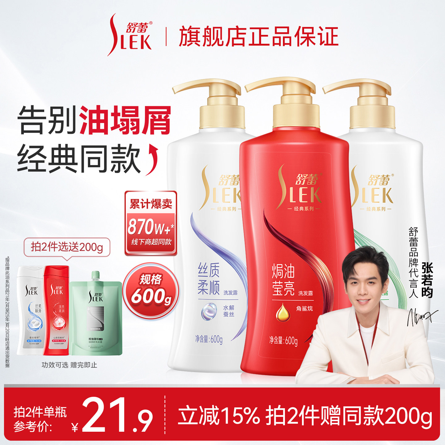 舒蕾洗发水控油去屑绿茶籽柔顺滑山茶花蚕丝洗发露正品家庭装600g