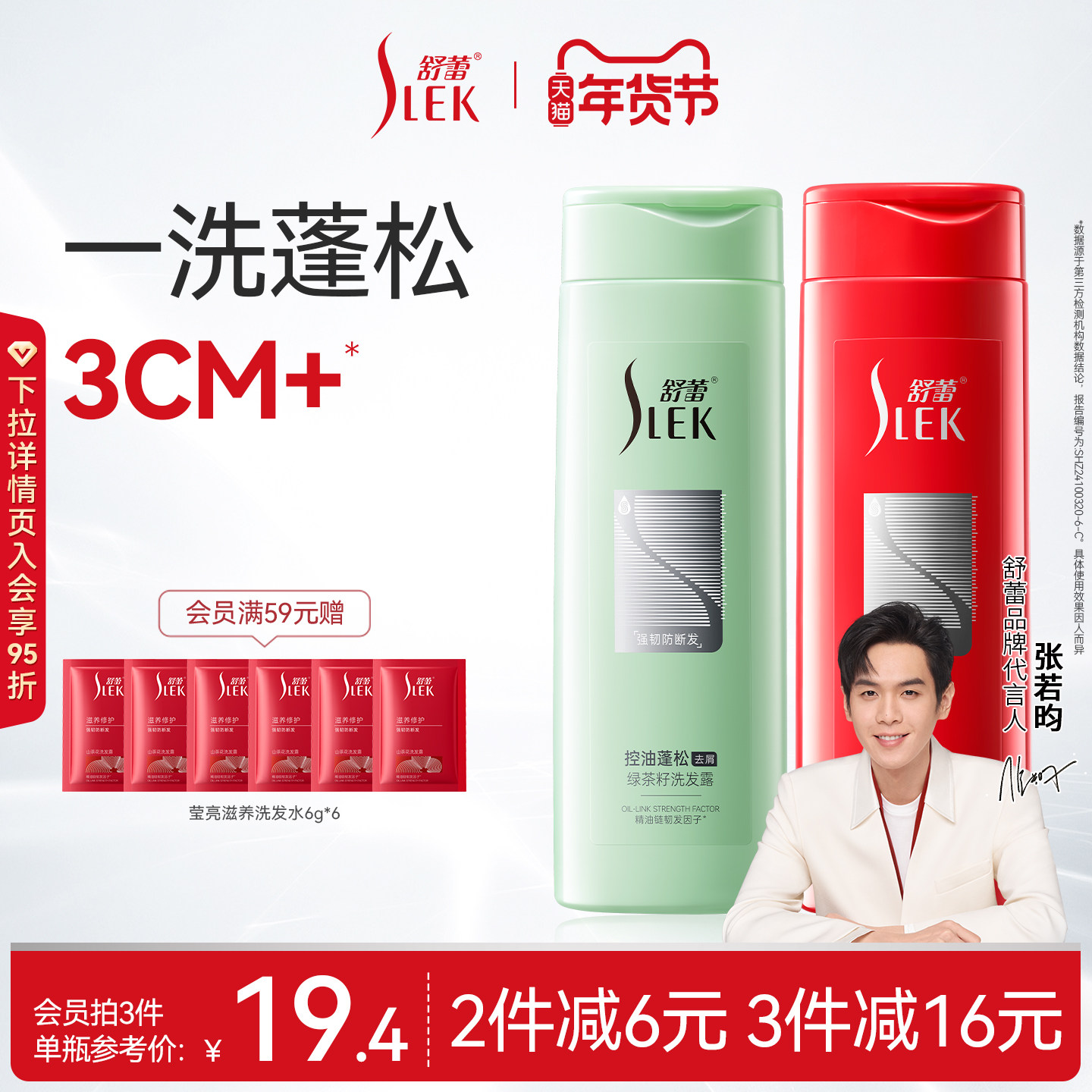 舒蕾控油蓬松洗发水莹亮修护洗发露防断发290g