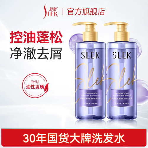 舒蕾净澈玻尿酸控油蓬松去油洗发水保湿护发洗发露