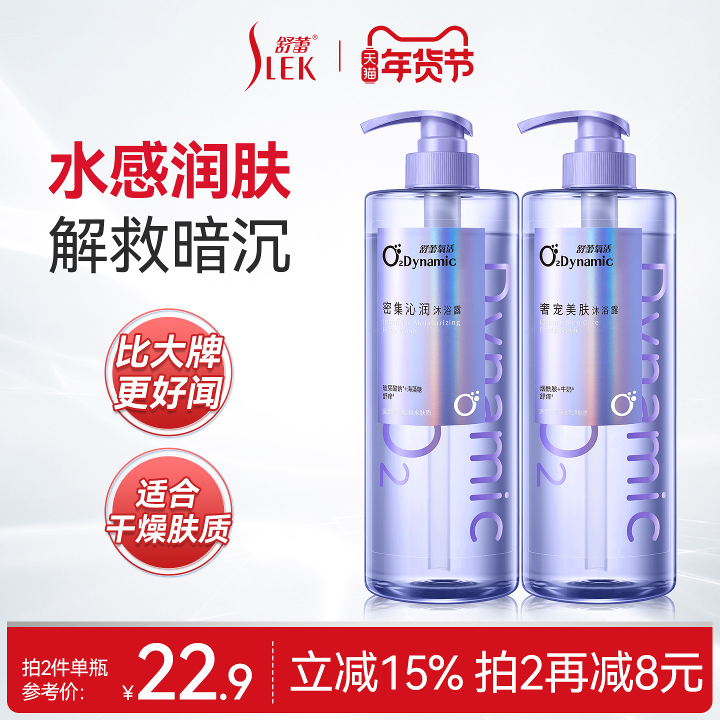 舒蕾氧活密集沁润奢宠美肤沐浴露水润保湿滋养身体膏持久留香清洁