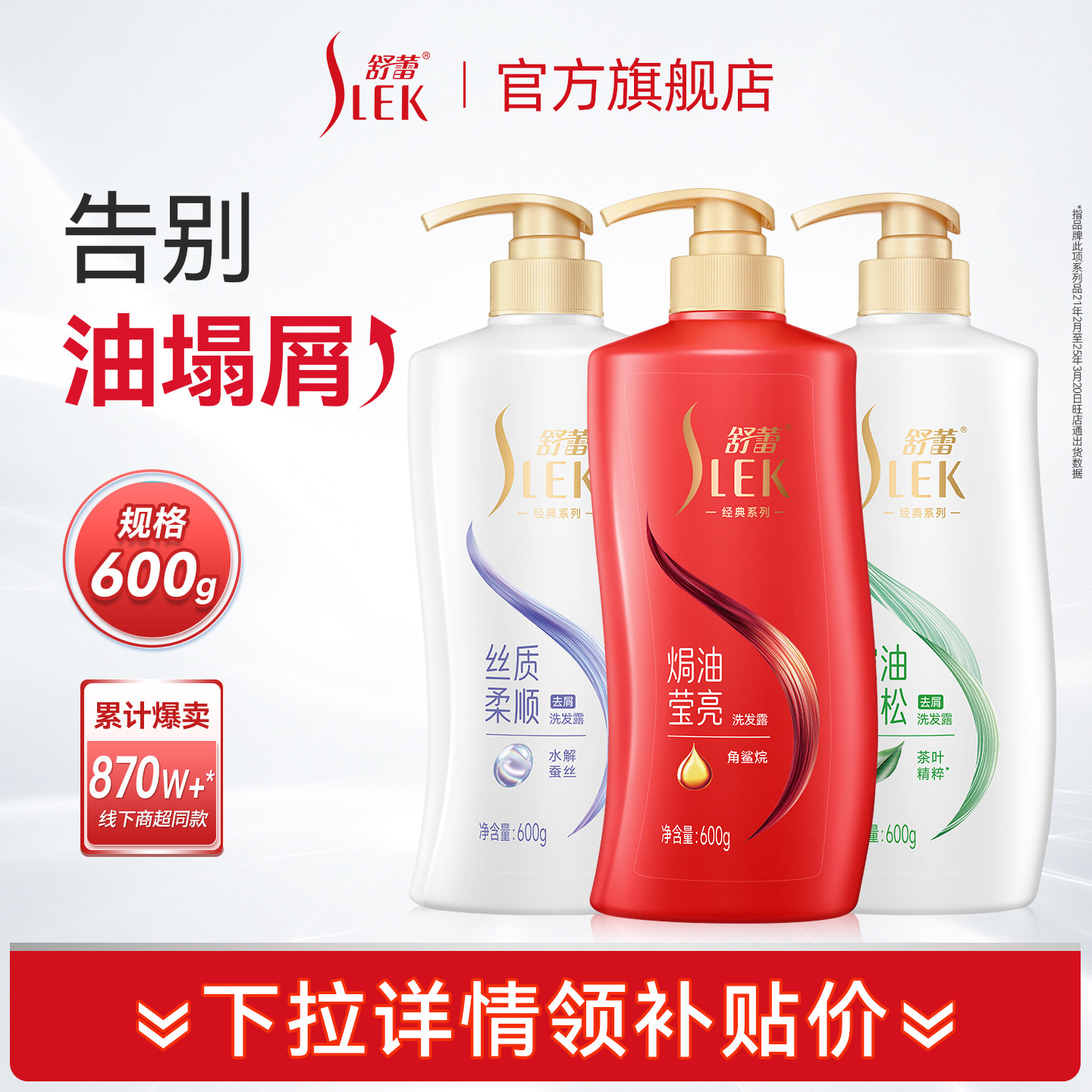 【下拉有秒杀价】舒蕾焗油莹亮洗发露控油蓬松洗发水去屑止痒