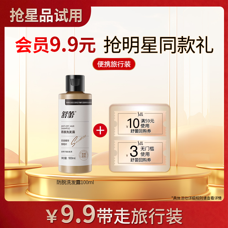 舒蕾防脱固发控油洗发露