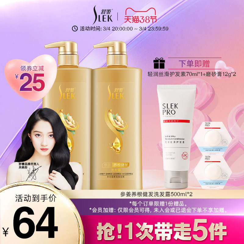 【关晓彤同款】舒蕾生姜洗发水露止痒控油蓬松洗头膏正品官方品牌