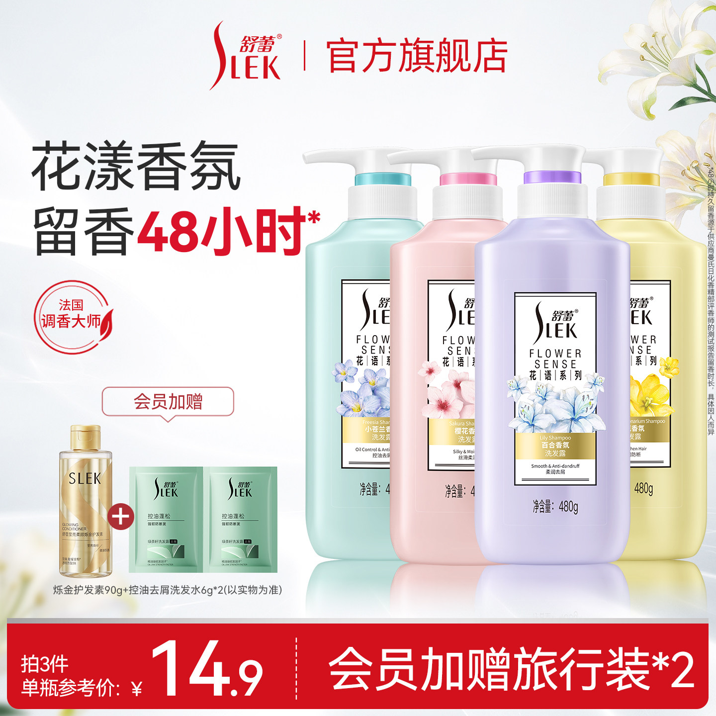 舒蕾花语洗发露樱花百合姜花植物精粹护发控油去屑柔滑防断洗发水