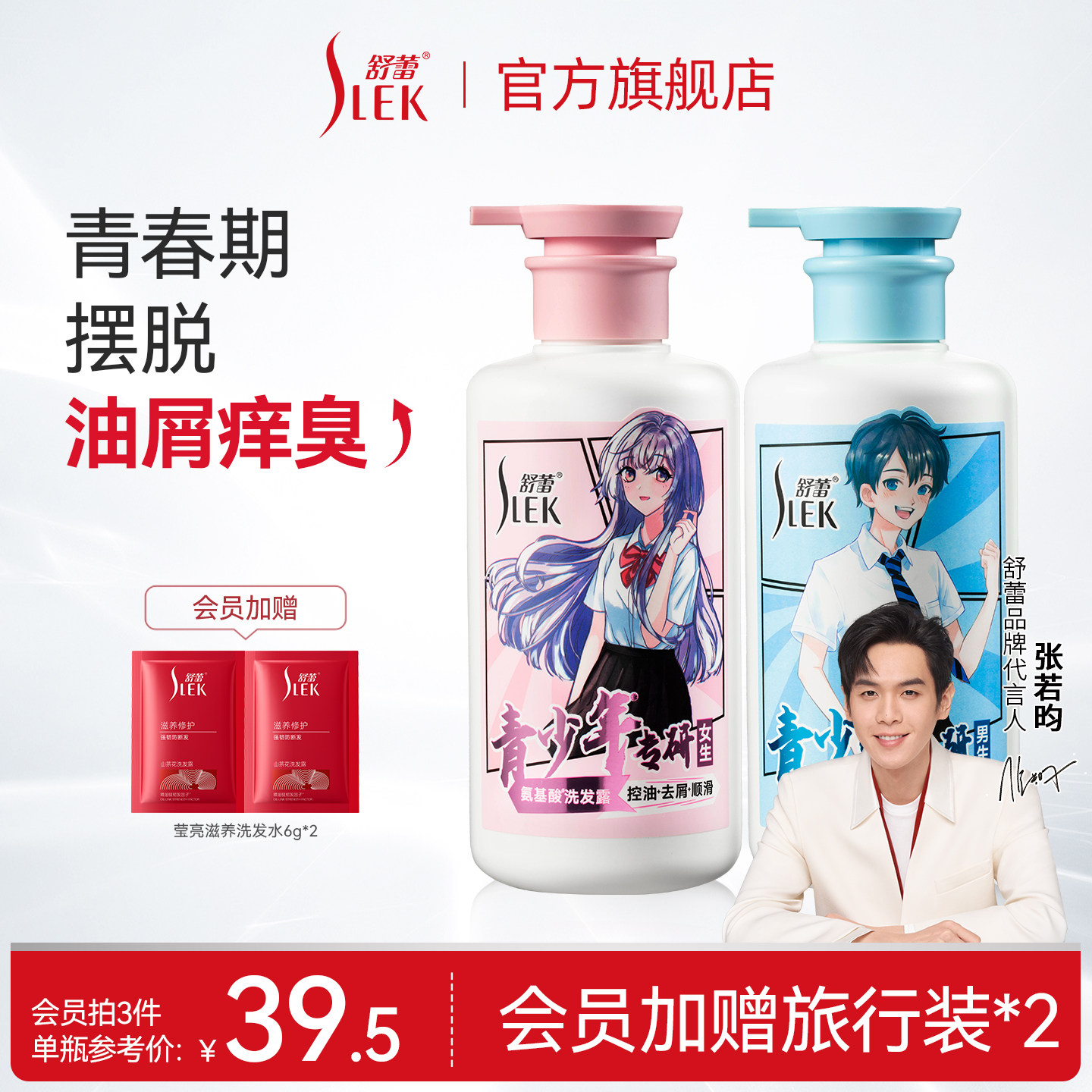 【会员享加赠】舒蕾青少年洗发水男女生学生控油去屑胖东来