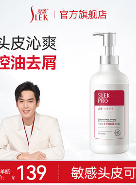 舒蕾头皮沁爽控油去屑洗发露435ml/711ml