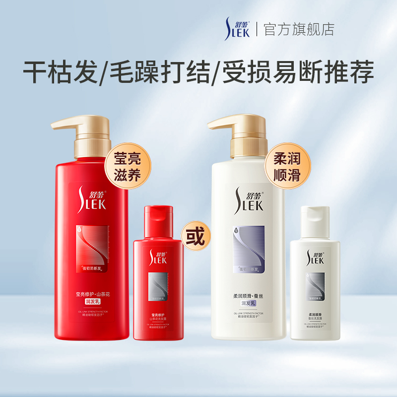 柔润保湿顺滑莹亮修护润发乳