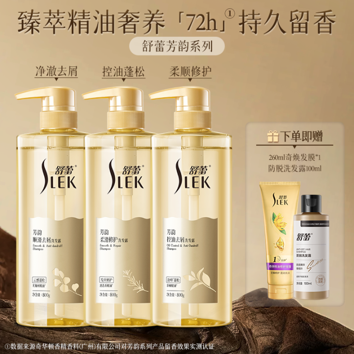舒蕾芳韵精油洗护持久留香72H