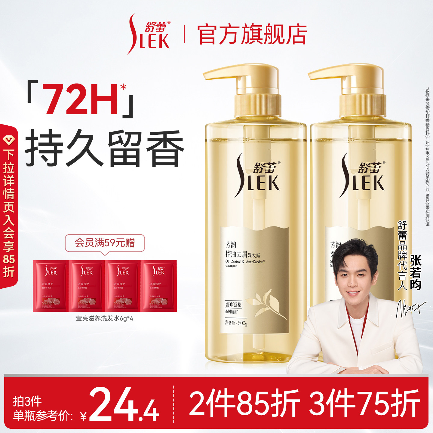 舒蕾芳韵莹亮修护洗发水护发素乳液润发精华素