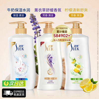 舒蕾舒缓香氛沐浴露家庭大容量