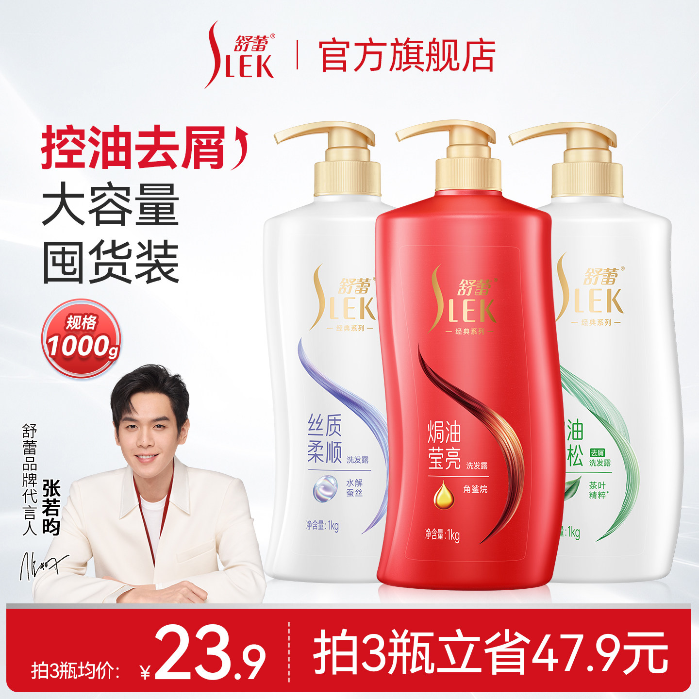 【淘宝秒杀】舒蕾控油蓬松去屑洗发水焗油修护洗发露官方旗舰店