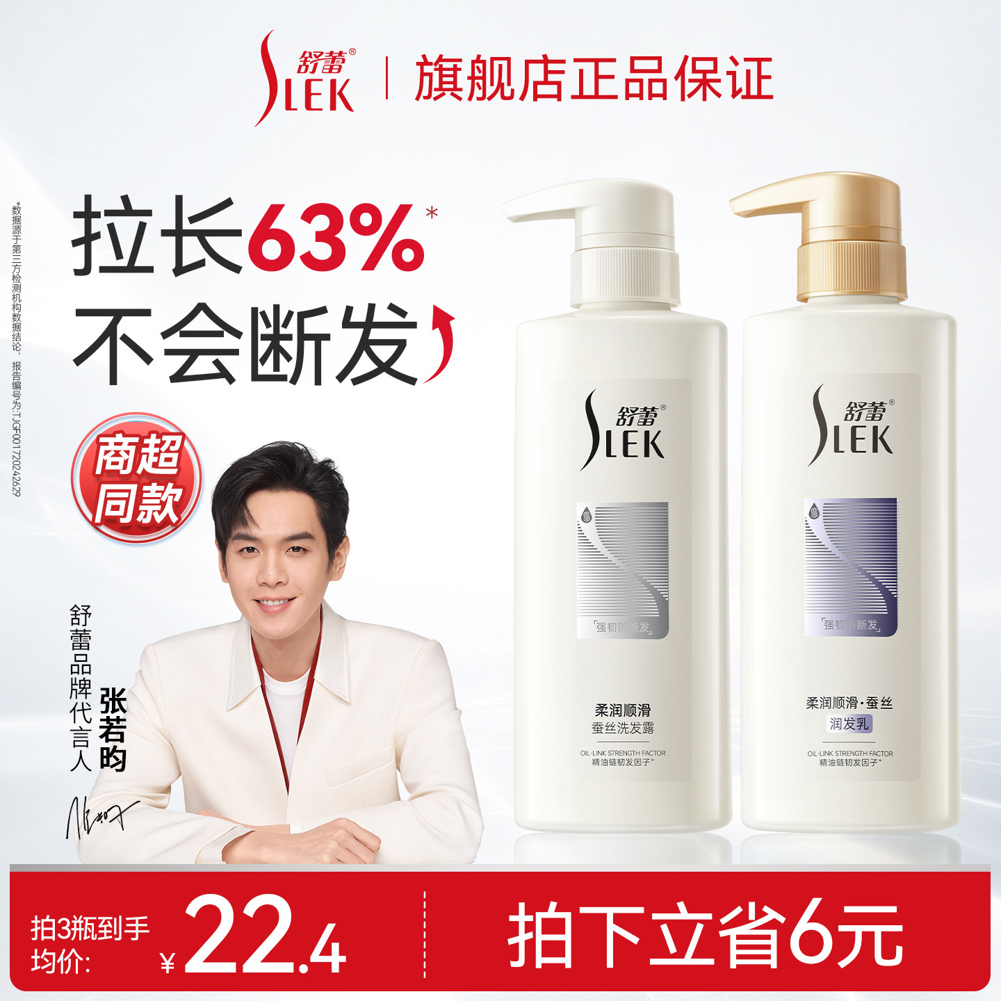 【百亿补贴】舒蕾蚕丝柔润柔顺保湿洗发水防断头发护理洗护套装