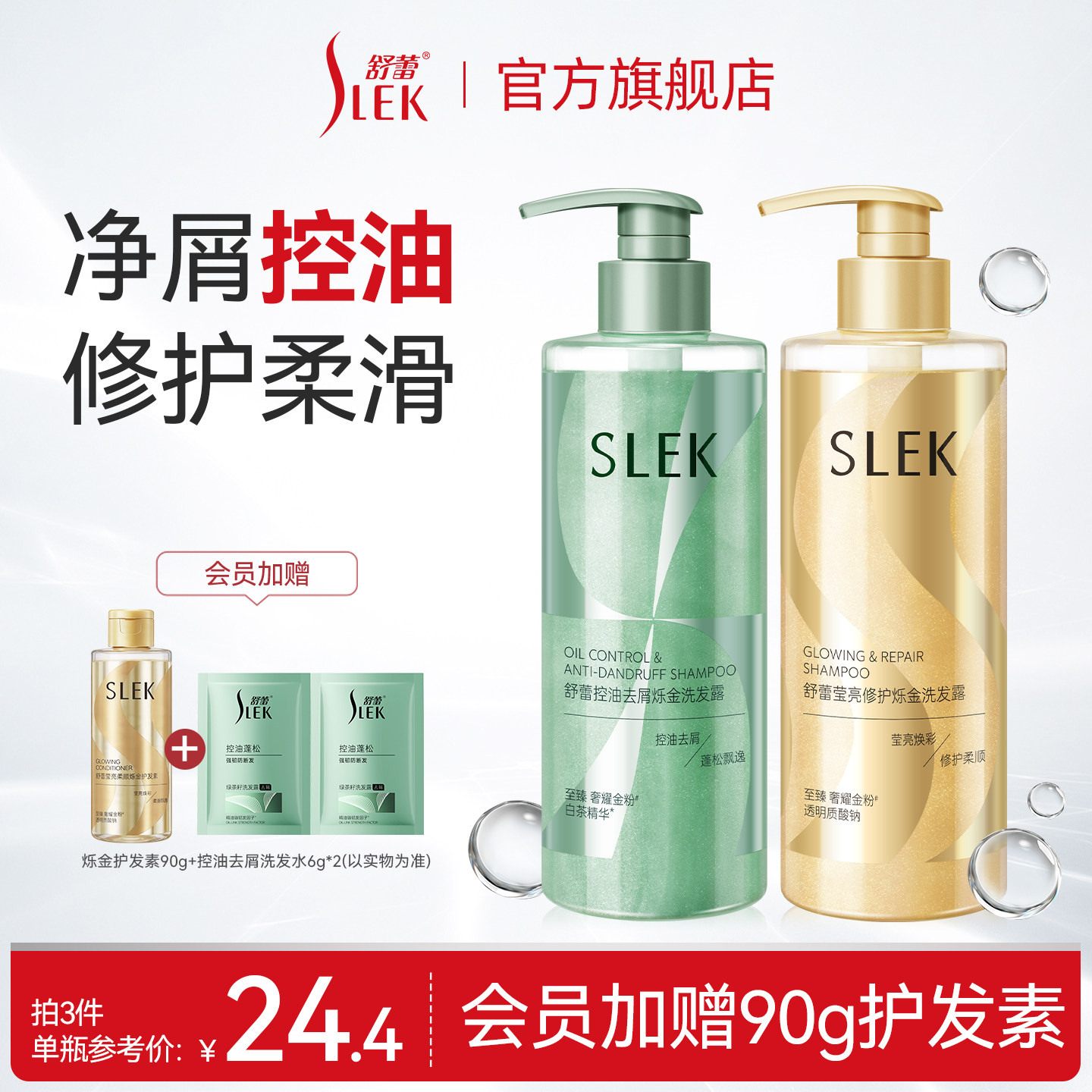 舒蕾洗发水烁金系列护发