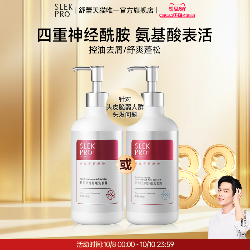 【敏感头皮】专用控油去屑洗发水