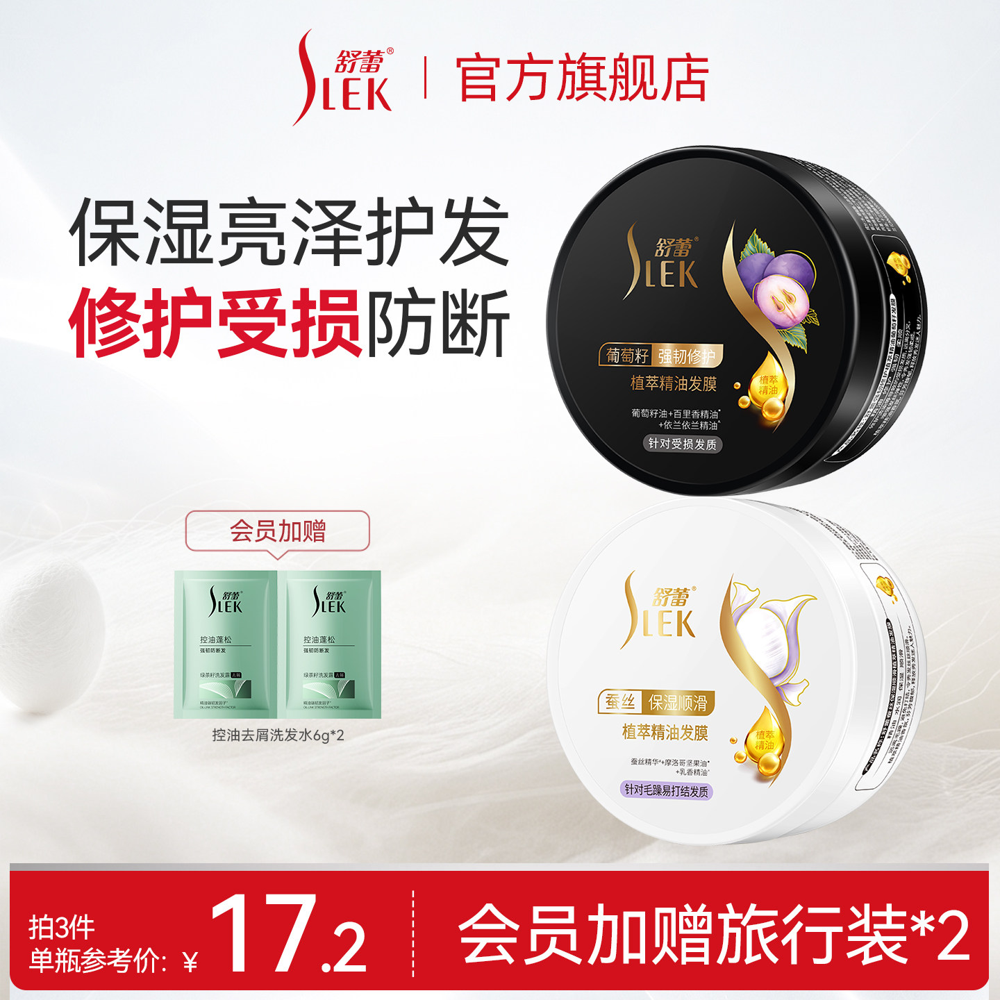 【舒蕾植萃精油发膜】保湿顺滑