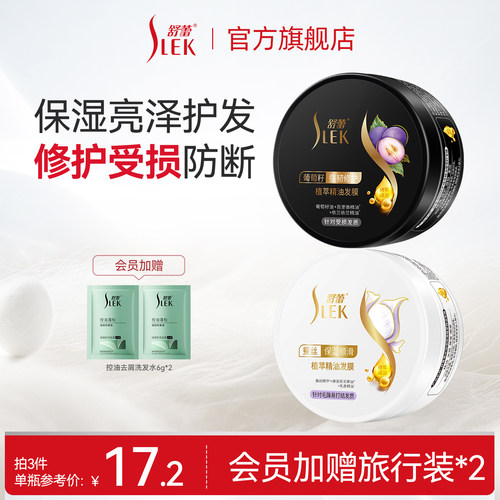 【舒蕾植萃精油发膜】保湿顺滑