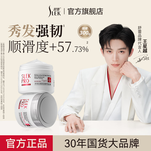 舒蕾2瓶护发蛋白霜发膜