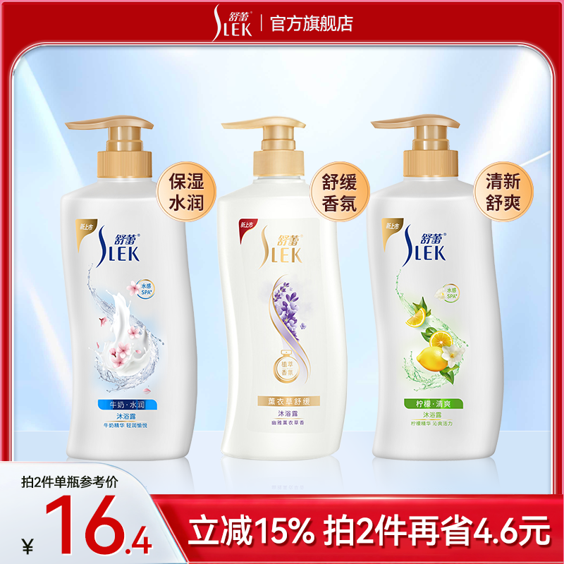 舒蕾水润牛奶沐浴露无皂基温和清洁清爽柠檬舒缓香氛薰衣草