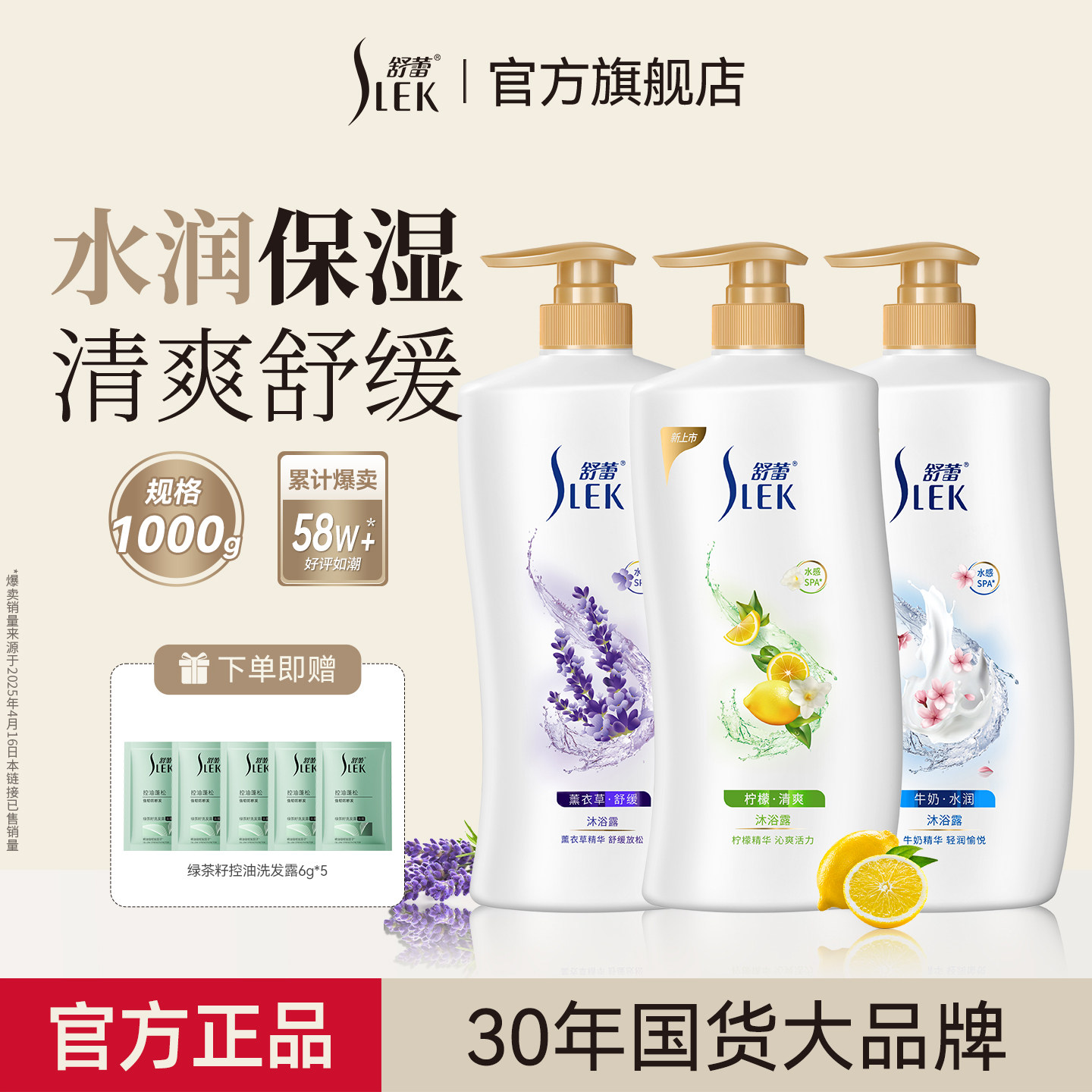 舒蕾水润牛奶沐浴露无皂基温和清洁清爽柠檬舒缓香氛薰衣草