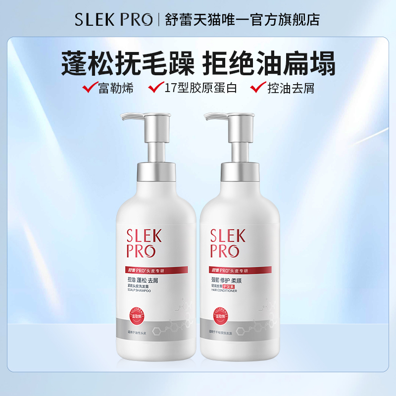 张若昀同款舒蕾控油去屑洗发水