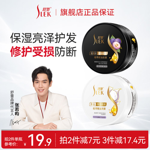 舒蕾免蒸发膜-居家做头发SPA蚕丝