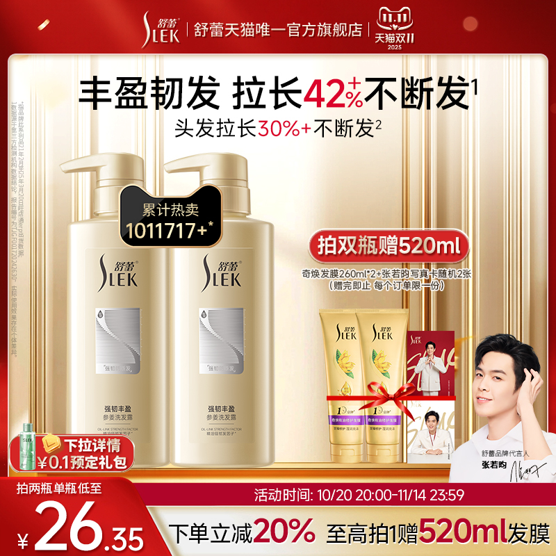 生姜防断发洗发水姜固发强韧发