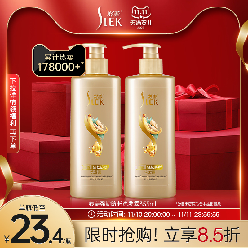 舒蕾生姜防断发洗发水参姜固发滋养强韧发丝控油蓬松修护受损发质