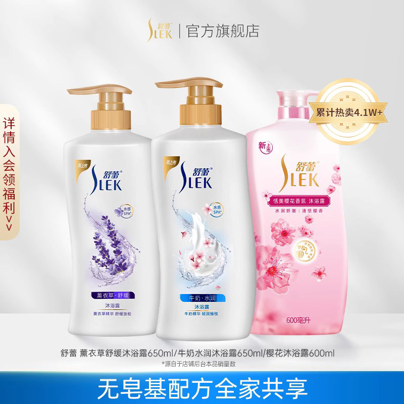 舒蕾牛奶沐浴露薰衣草柠檬水莲樱花持久留香香体滋润乳液女家庭装怎么样,好用不?