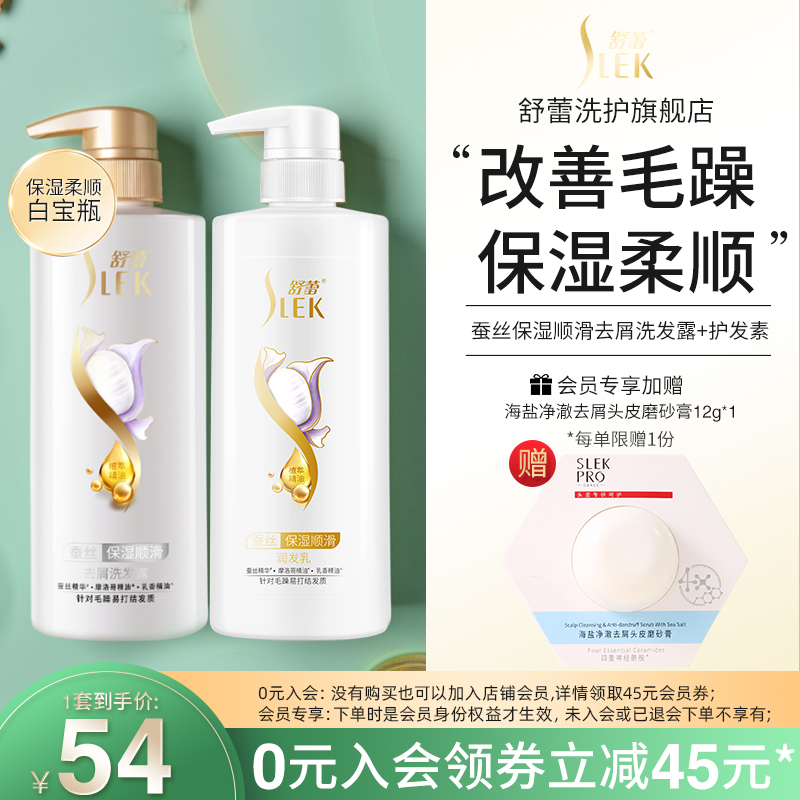 舒蕾洗发水洗发露柔顺改善毛躁去屑止痒控油蓬松持久留香洗头水膏_美发护发_假发