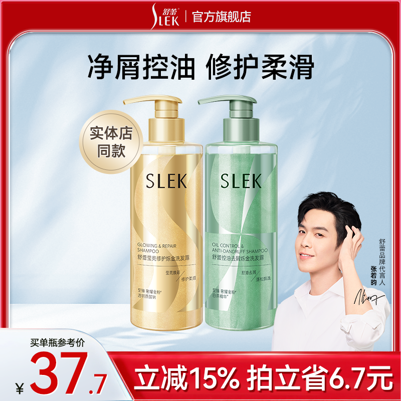 舒蕾洗发水X张若昀同款新品