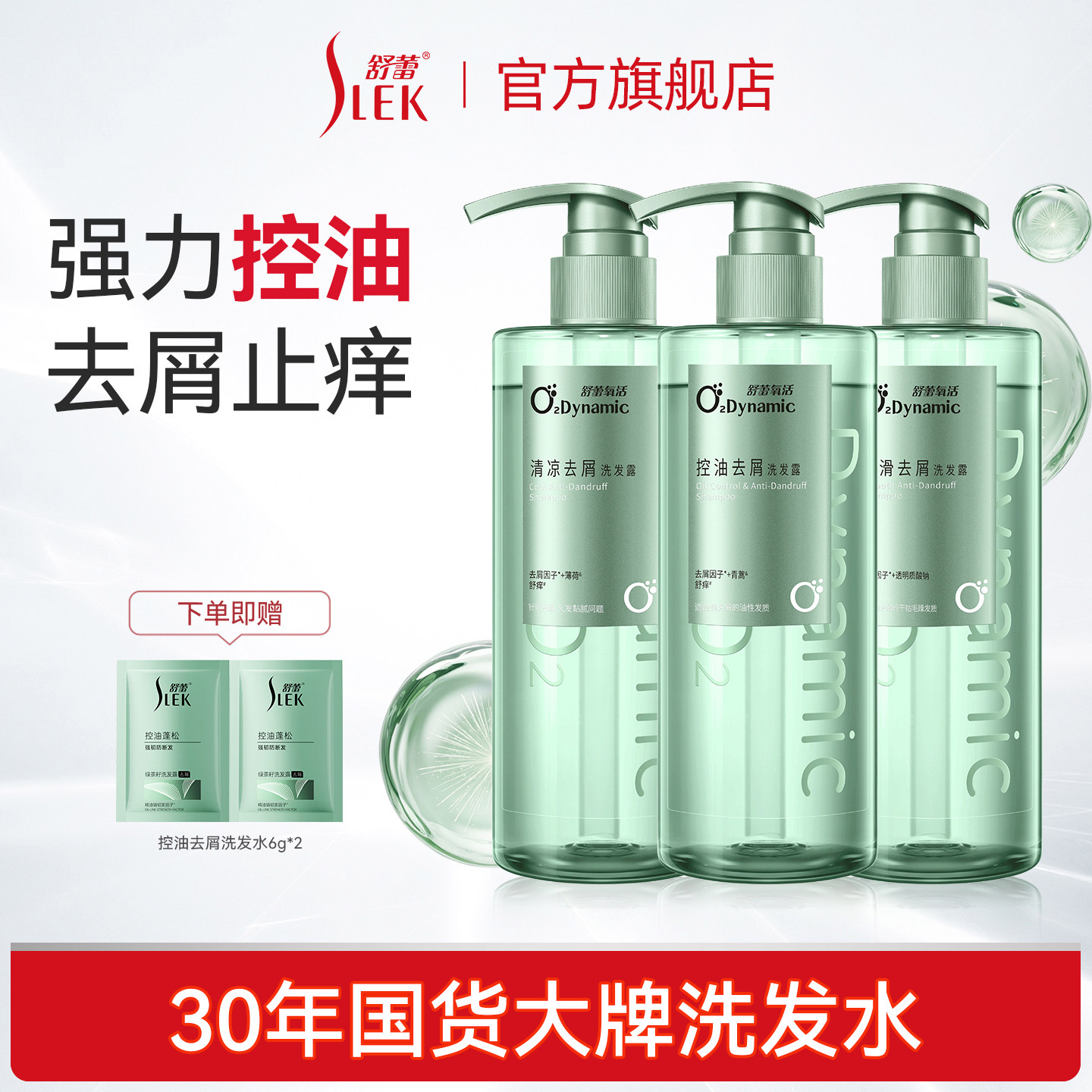 舒蕾氧活洗发水400g任选拍1赠2 16元 - 线报酷