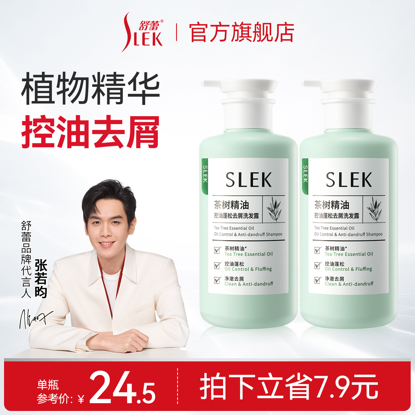 舒蕾茶树洗发水470g*2拍2件 24.9元 - 线报酷