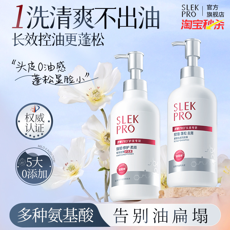 控油蓬松去屑紧致头皮洗发露
