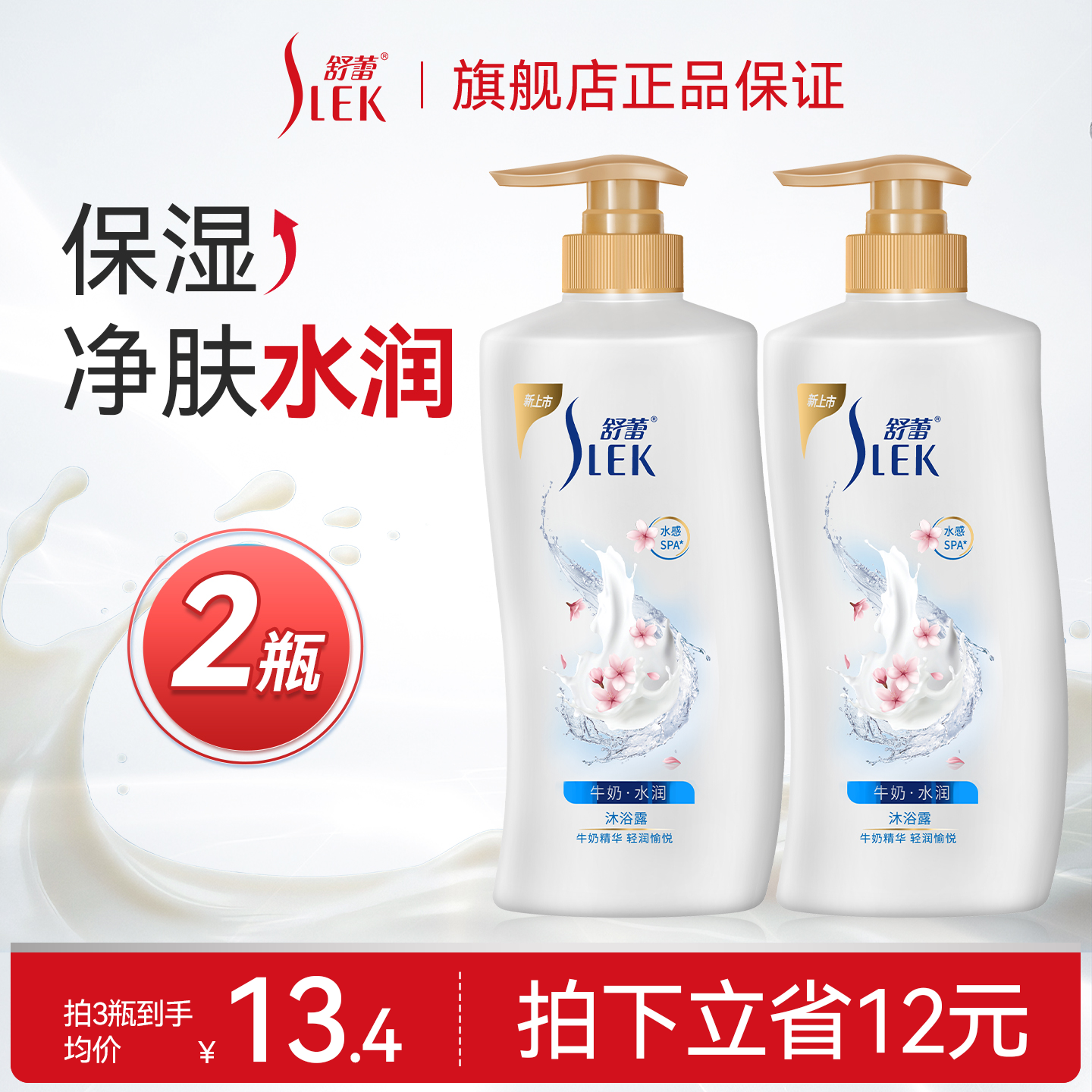 【百亿补贴】舒蕾牛奶沐浴露薰衣草柠檬持久留香滋润乳液女家庭装,洗护清洁剂/卫生巾/纸/香薰,沐浴露,淘宝优惠券,粉丝福利购,淘宝优惠卷