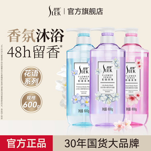 舒蕾保湿香氛沐浴露系列