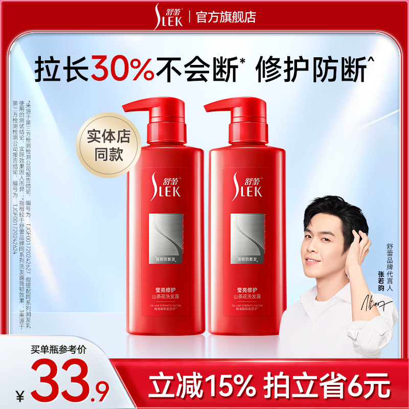舒蕾洗发水防断发洗发露山茶花柔顺保湿护发润发乳强韧莹亮洗头膏