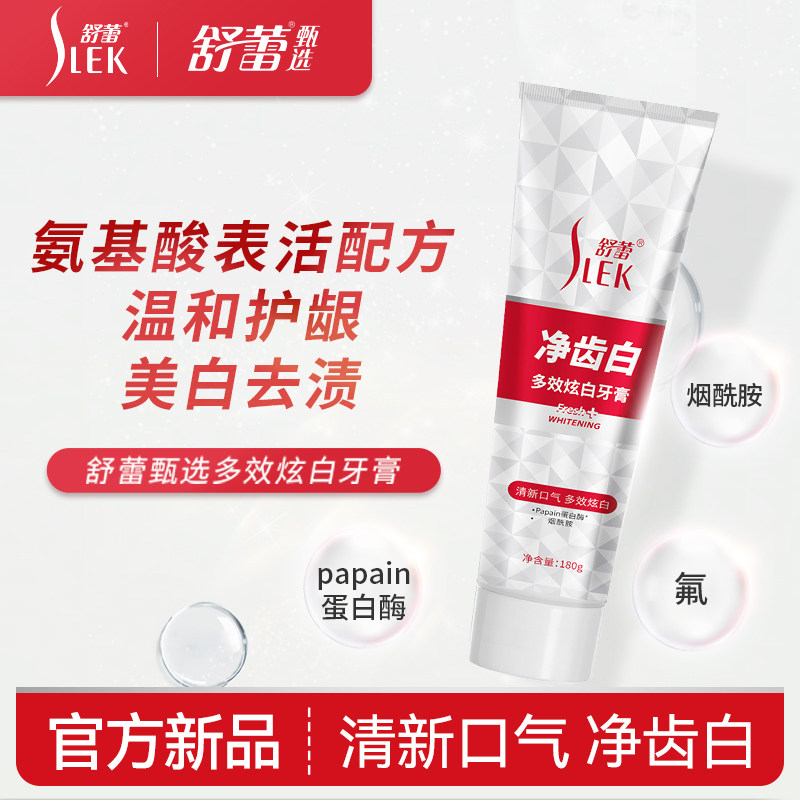 舒蕾甄选多效炫白牙膏180g*3支 9元/支 - 清风线报