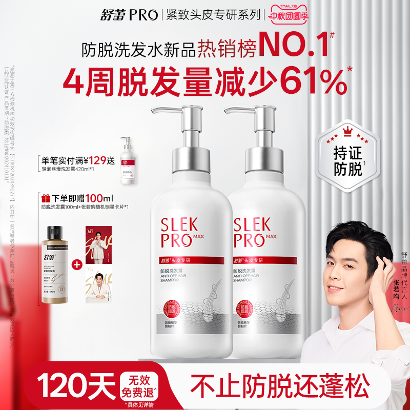 舒蕾PRO防脱固发洗发水控油蓬松