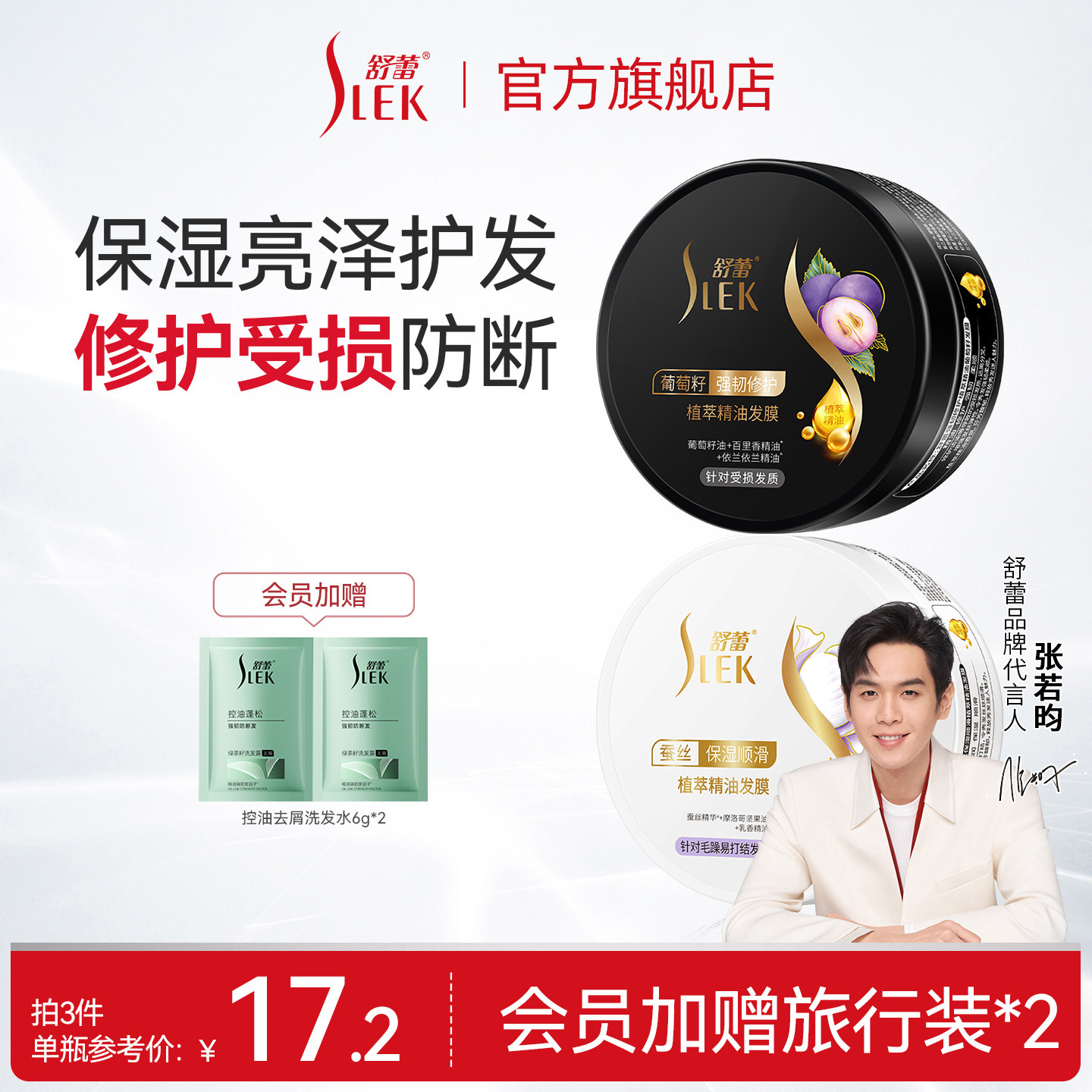 舒蕾免蒸发膜修护干枯烫染受损发专用营养护发素男女柔顺顺滑正品