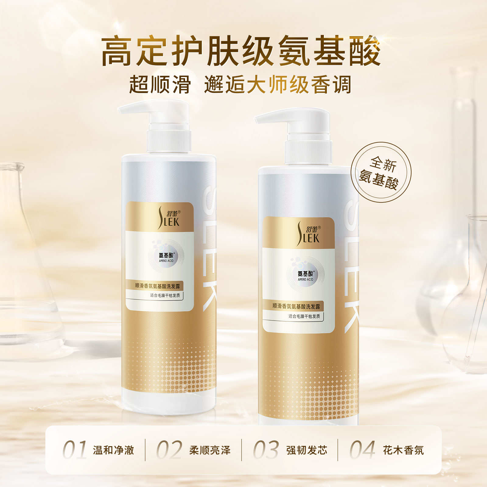 舒蕾顺滑香氛氨基酸洗发露-750ml